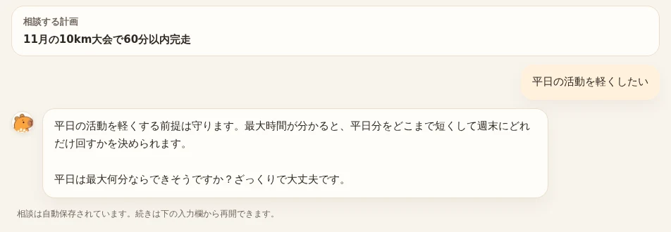 Capy Paceの計画見直し画面。対象の計画と、変更条件を確認する質問が表示されている。